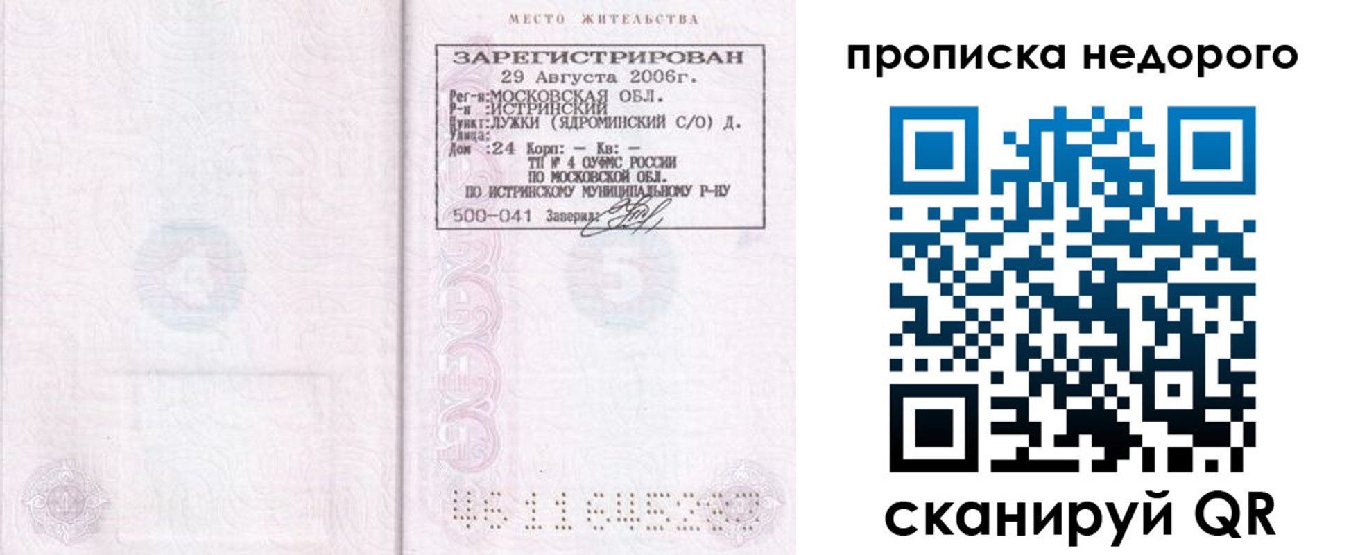 прописка 2025 в Минусинске