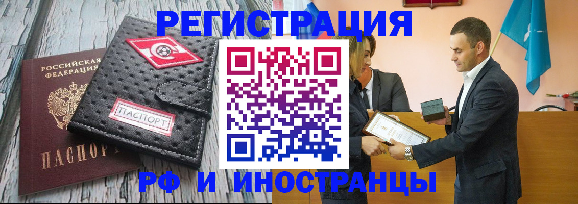 прописка ребенка в Минусинске