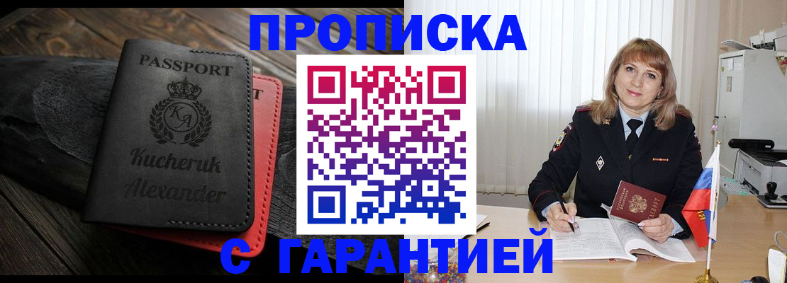 прописка для кредита в Минусинске