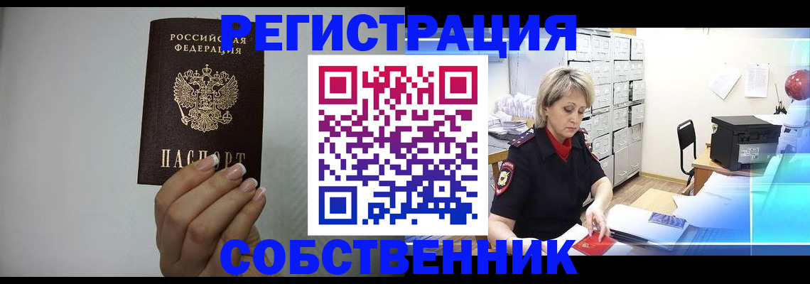 прописка паспорт в Минусинске