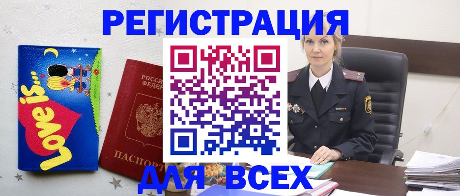 прописка 2025 в Минусинске