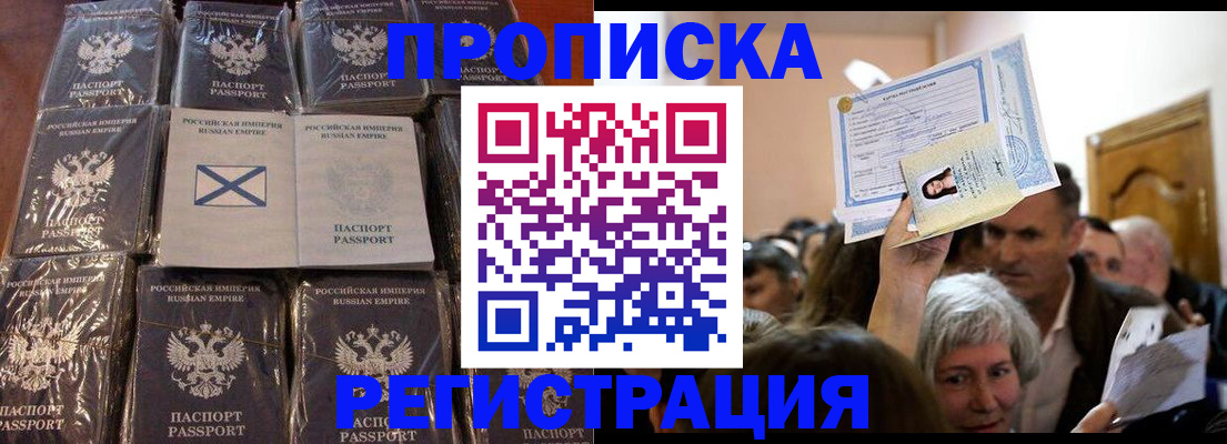 прописка ребенка в Минусинске
