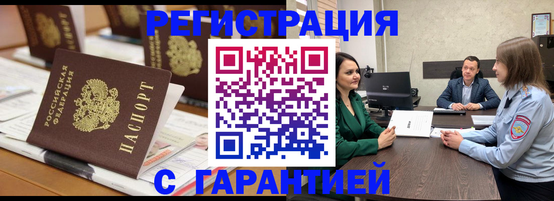 временная регистрация в квартире в Минусинске